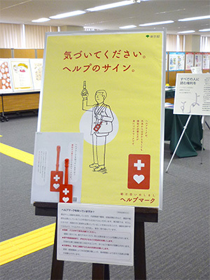 山崎製パン　人権啓発イベントにてヘルプマークのポスターを展示紹介