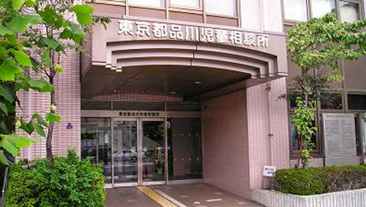 Shinagawa Child Guidance Center　appearance