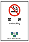 禁煙標識