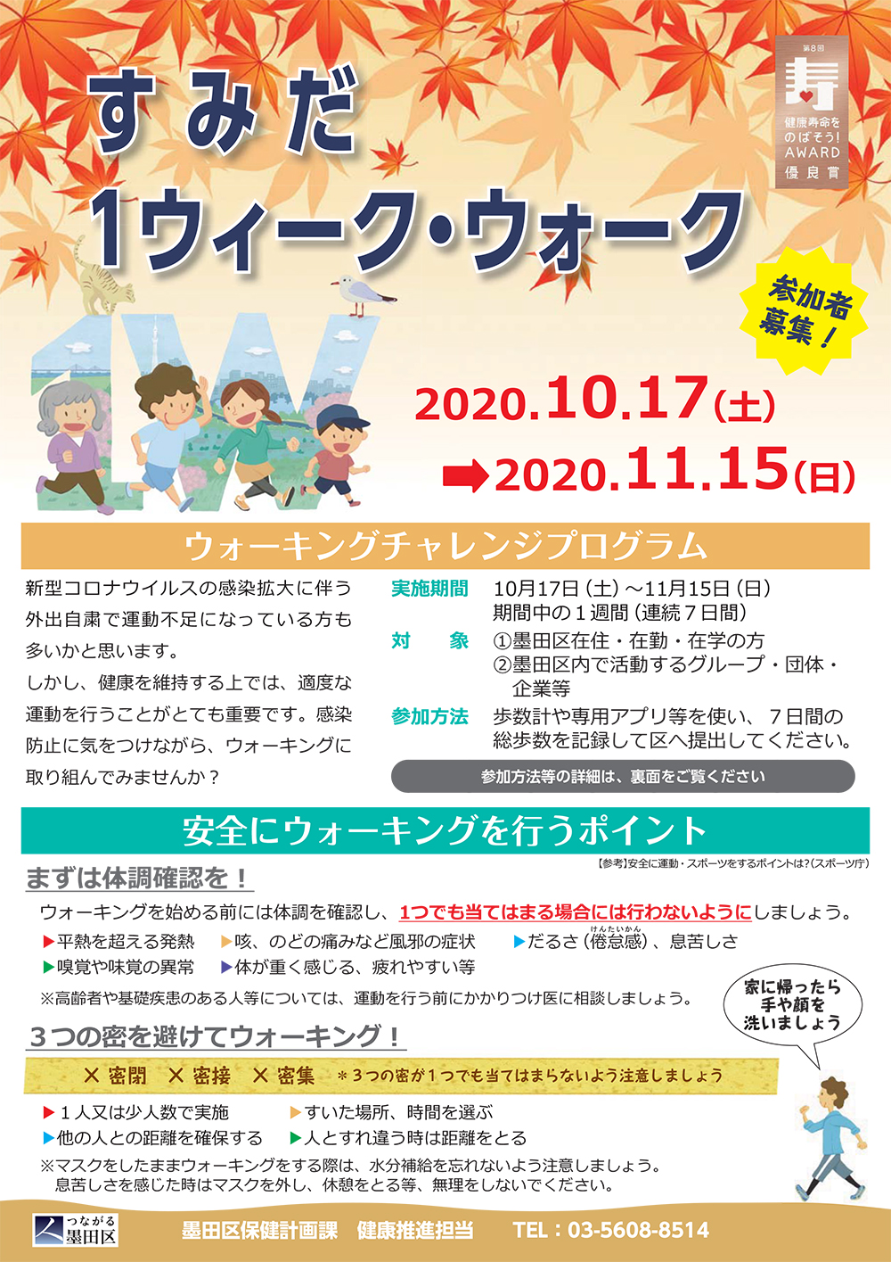 Sumida 1 Week Walk Leaflet